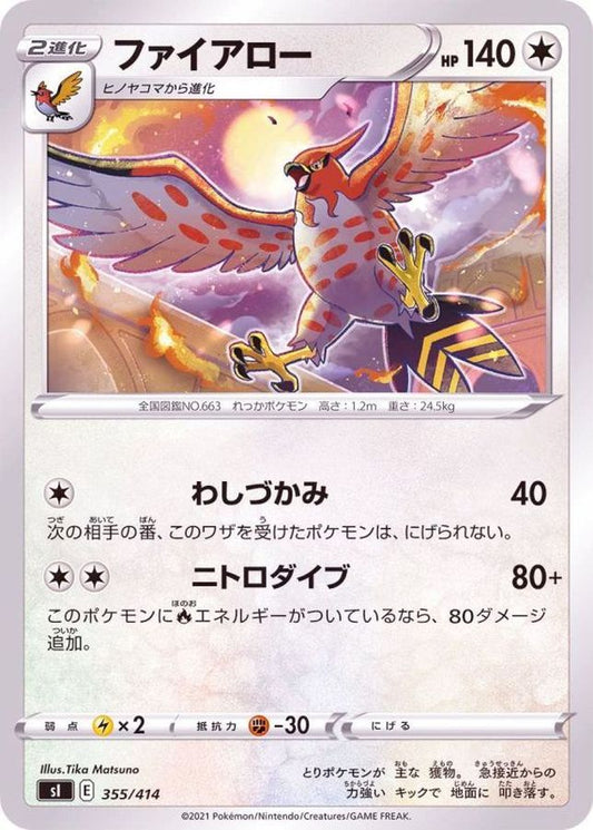 ファイアロー【-】{355/414}[SI](Talonflame)