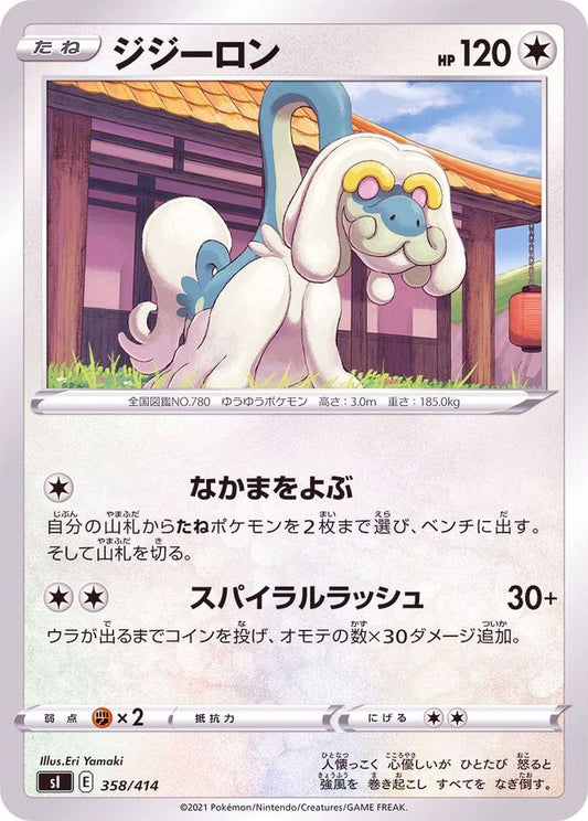 ジジーロン【-】{358/414}[SI](Drampa)