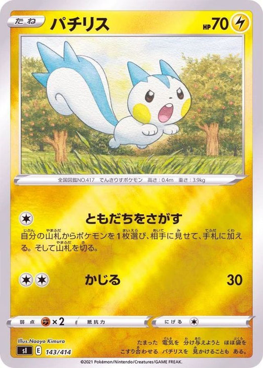 パチリス(ミラー)【-】{143/414}[SI](Pachirisu)
