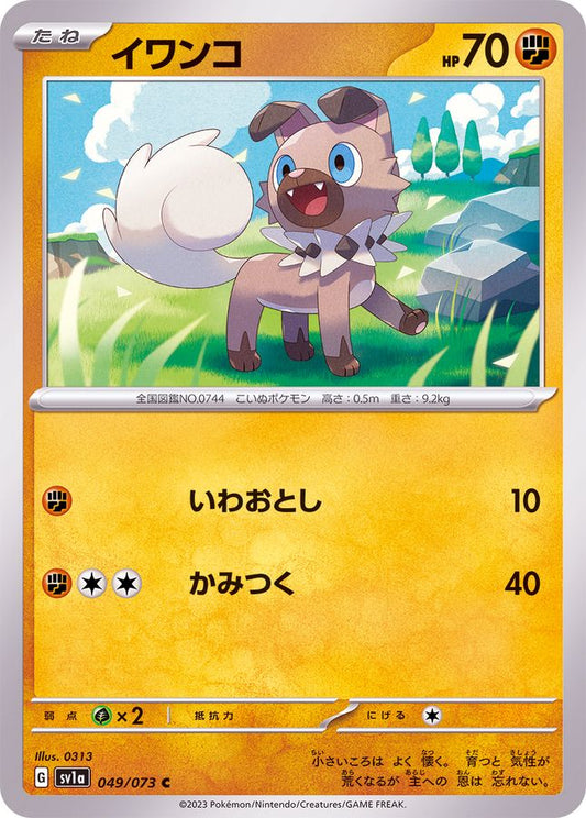 イワンコ【C】{049/073}[SV1a](Rockruff)