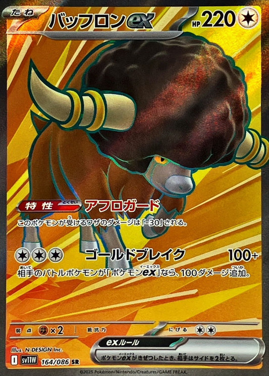 バッフロンex【SR】{164/086}[SV11W]