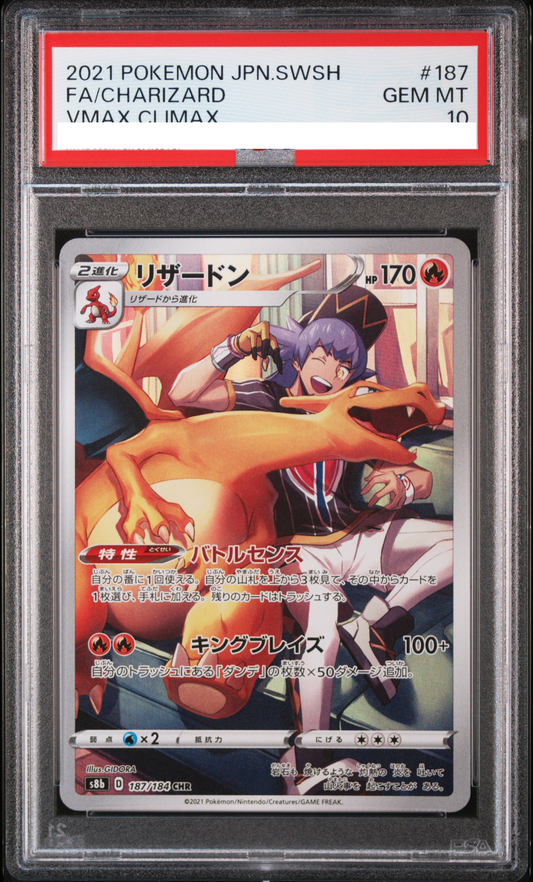 ★PSA10鑑定済★リザードン【CHR】{187/184}[S8b]