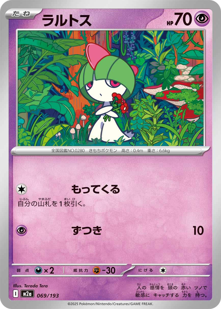 ラルトス【-】{069/193} [M2a]