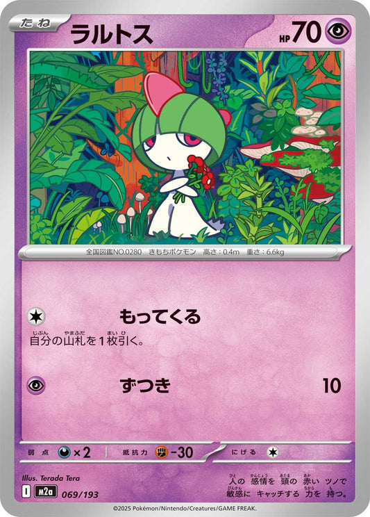 ラルトス【-】{069/193} [M2a]