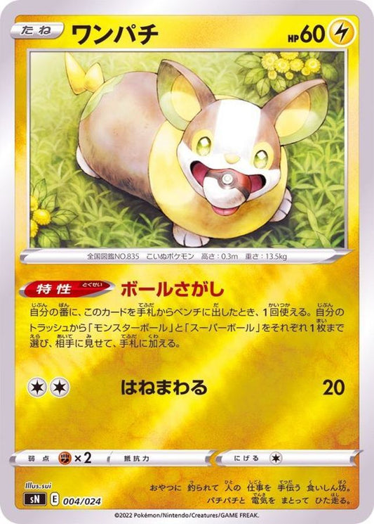 ワンパチ(ミラー)【-】{004/024}[SN](Yamper)
