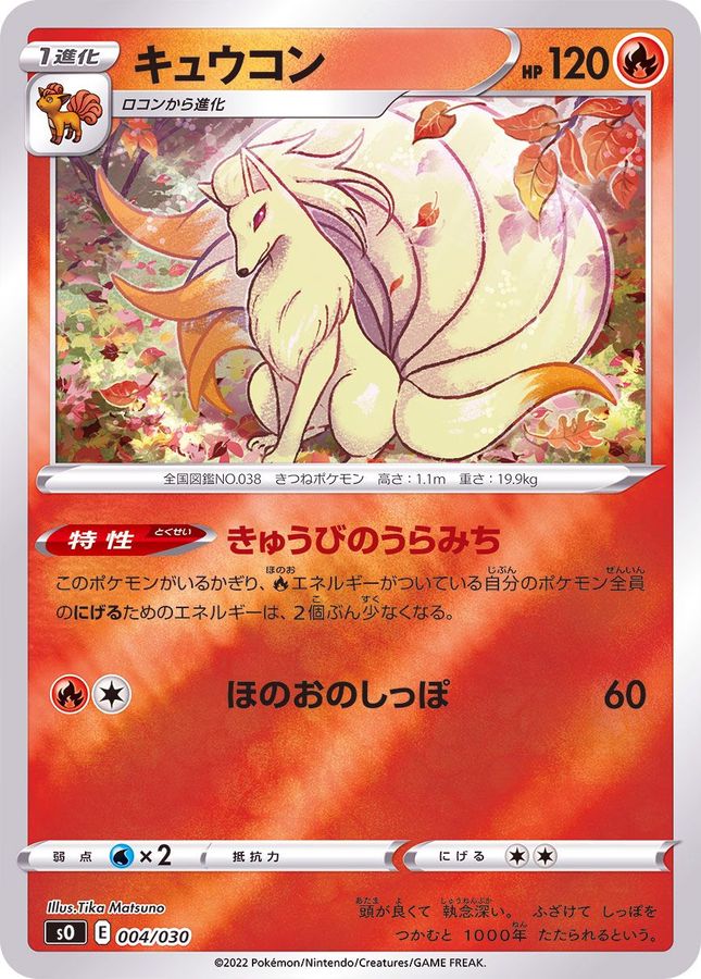 キュウコン(ミラー)【-】{004/030}[SO](Ninetales)
