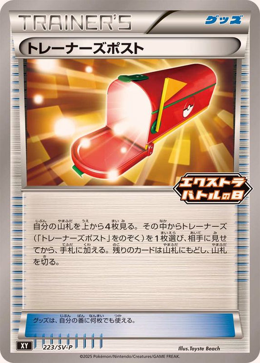 トレーナーズポスト【P】{223/SV-P}[SV-P]