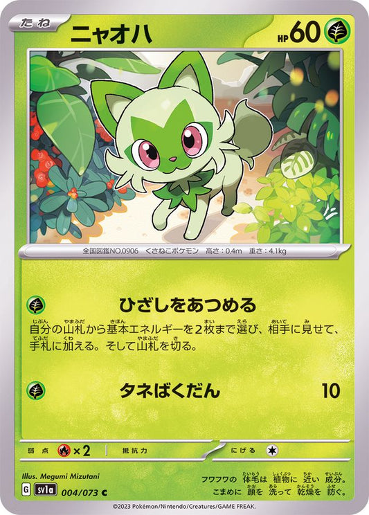 ニャオハ【C】{004/073}[SV1a](Sprigatito)
