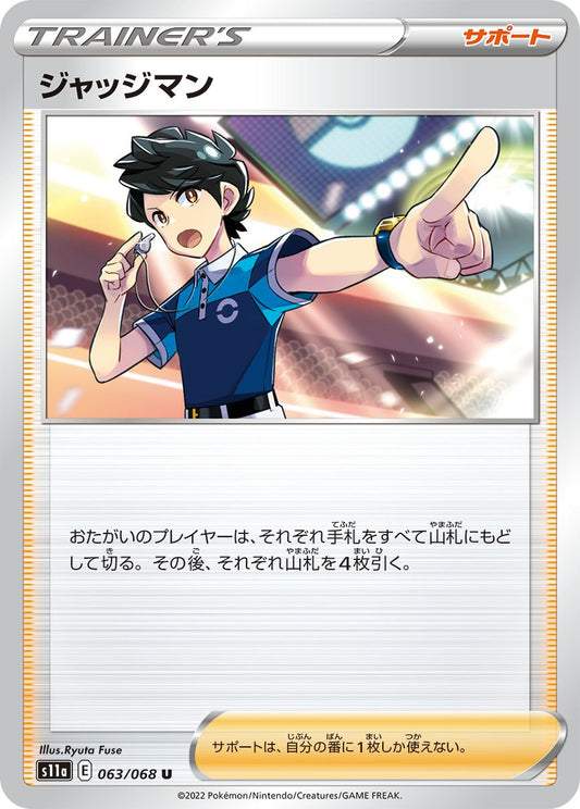 ジャッジマン【-】{型番不問} [収録パック不問]