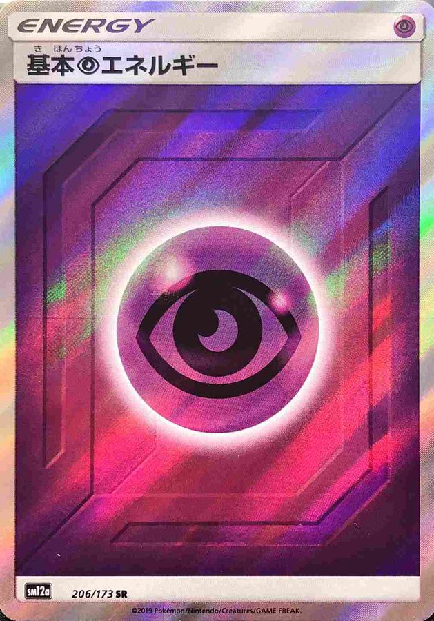 基本超エネルギー【SR】{206/173}[sm12a]SR