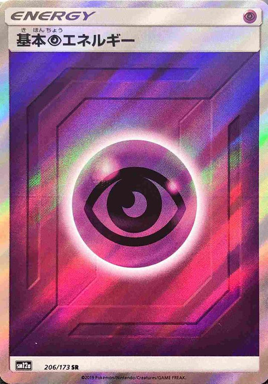 基本超エネルギー【SR】{206/173}[sm12a]SR