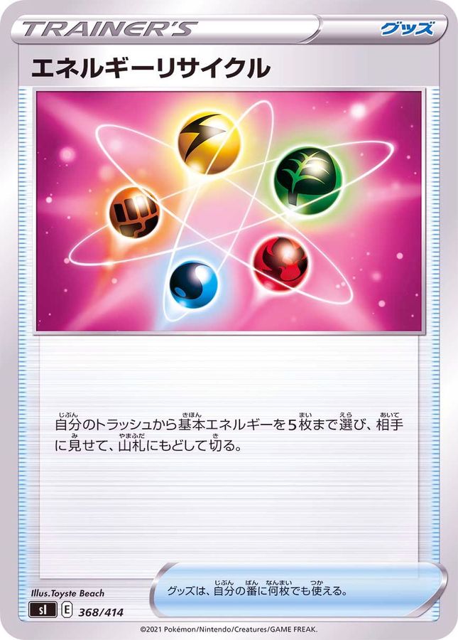 エネルギーリサイクル【-】{368/414}[SI]