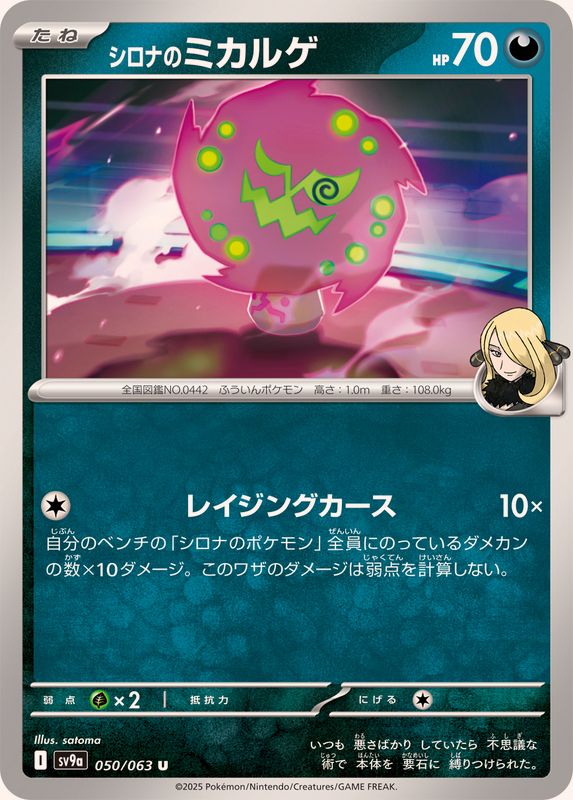シロナのミカルゲ【U】{050/063}[SV9a](Spiritomb)