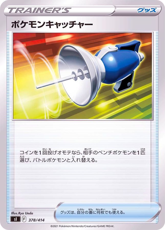 ポケモンキャッチャー【-】{378/414} [SI]