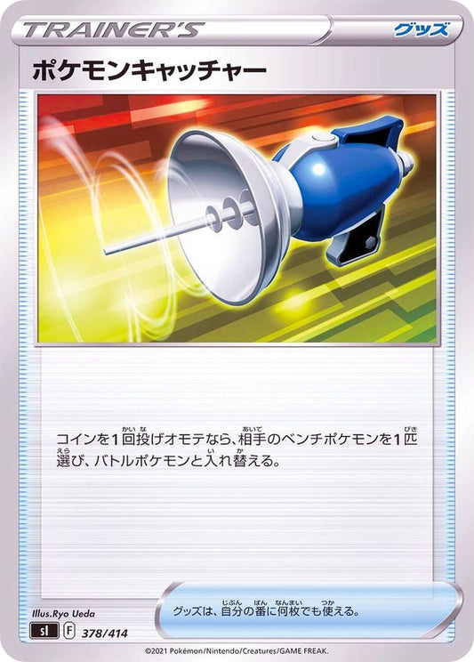 ポケモンキャッチャー【-】{378/414} [SI]