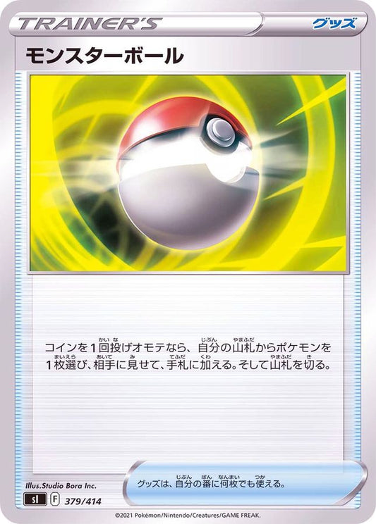 モンスターボール【-】{379/414} [SI]