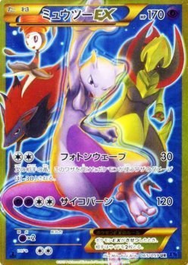 ミュウツーEX(フォトンウェーブ)【UR】{065/059}[XY](Mewtwo)UR