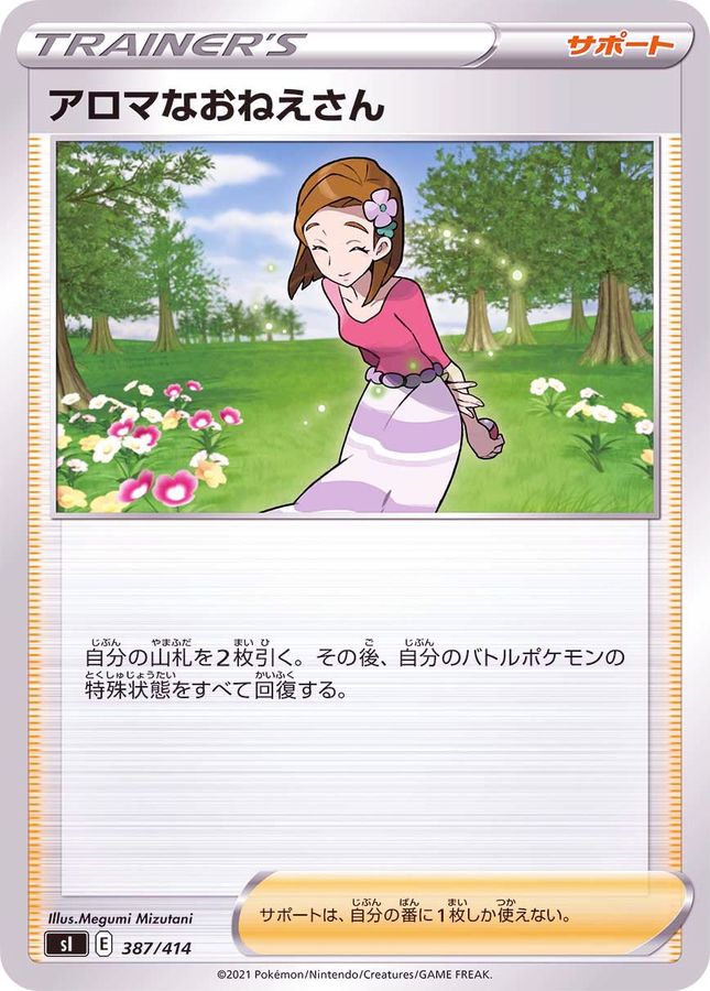 アロマなおねえさん【-】{387/414}[SI]