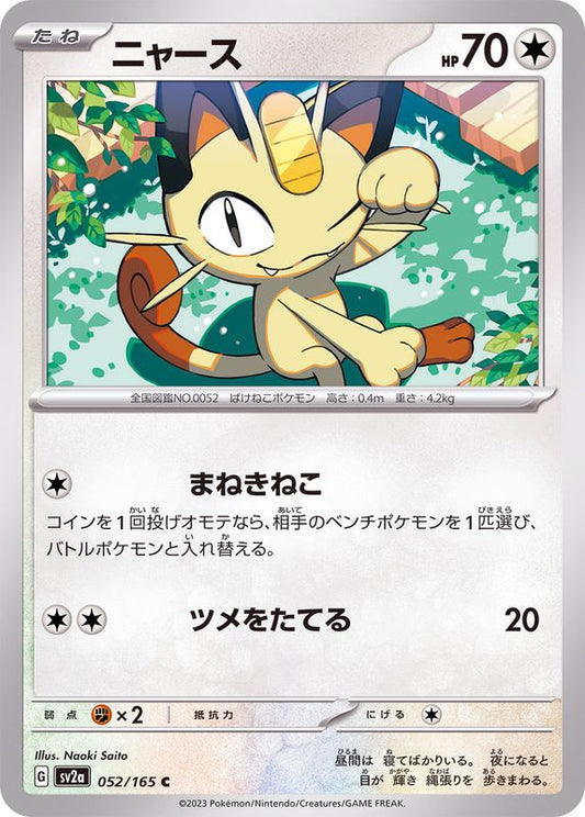 ニャース【C】{052/165}[SV2a](Meowth)