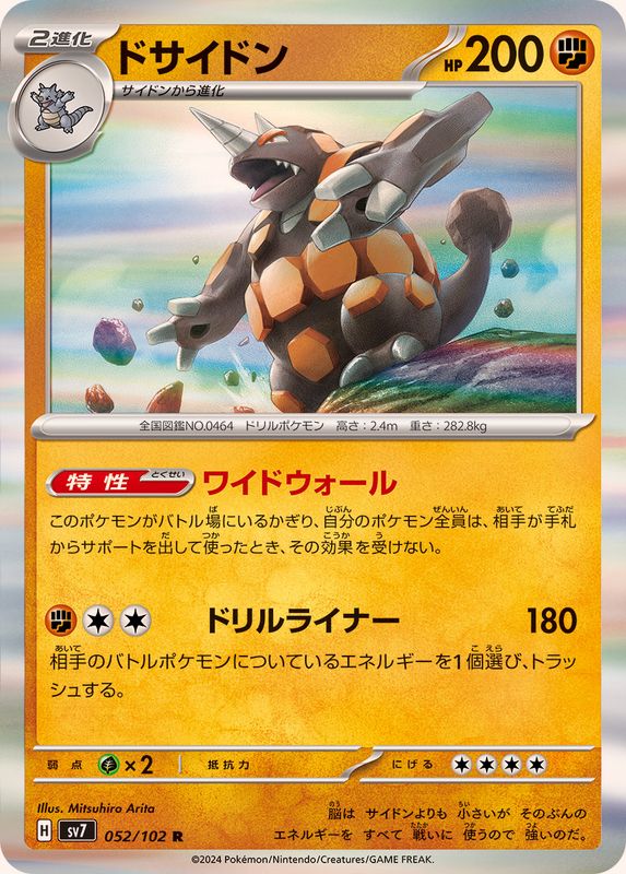 ドサイドン【R】{052/102}[SV7](Rhydon)