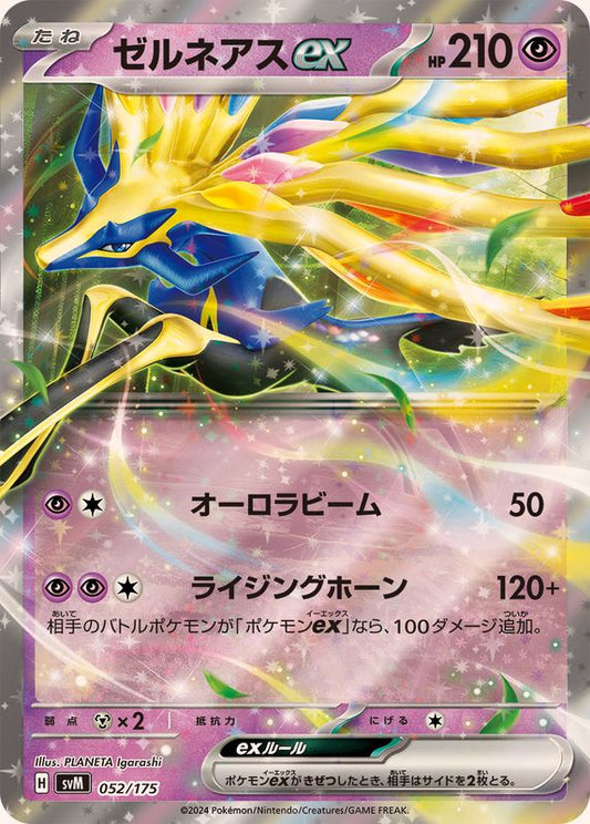ゼルネアスex(RR仕様)【-】{052/175}[SVM](Xerneas)