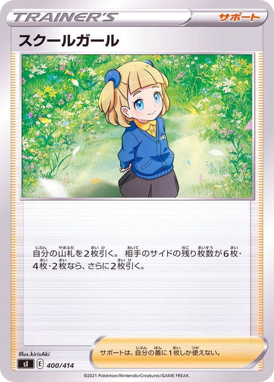 スクールガール【-】{400/414}[SI]