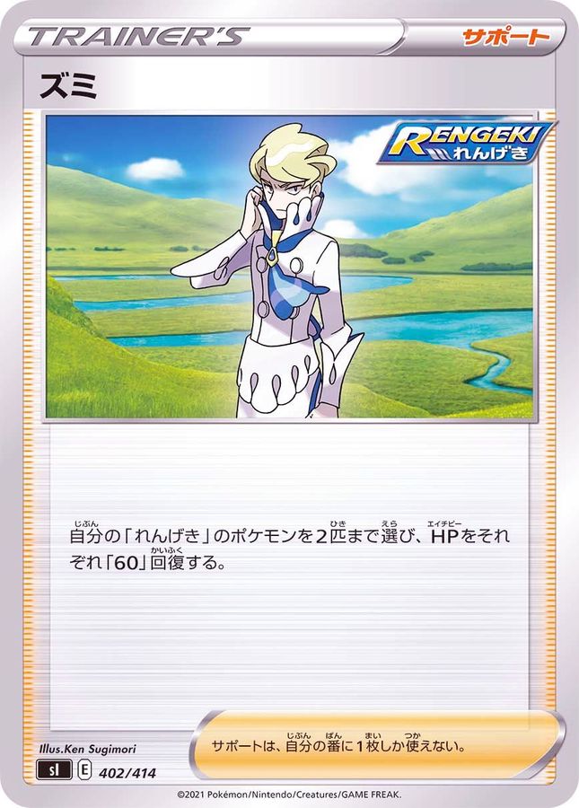 ズミ【-】{402/414}[SI]