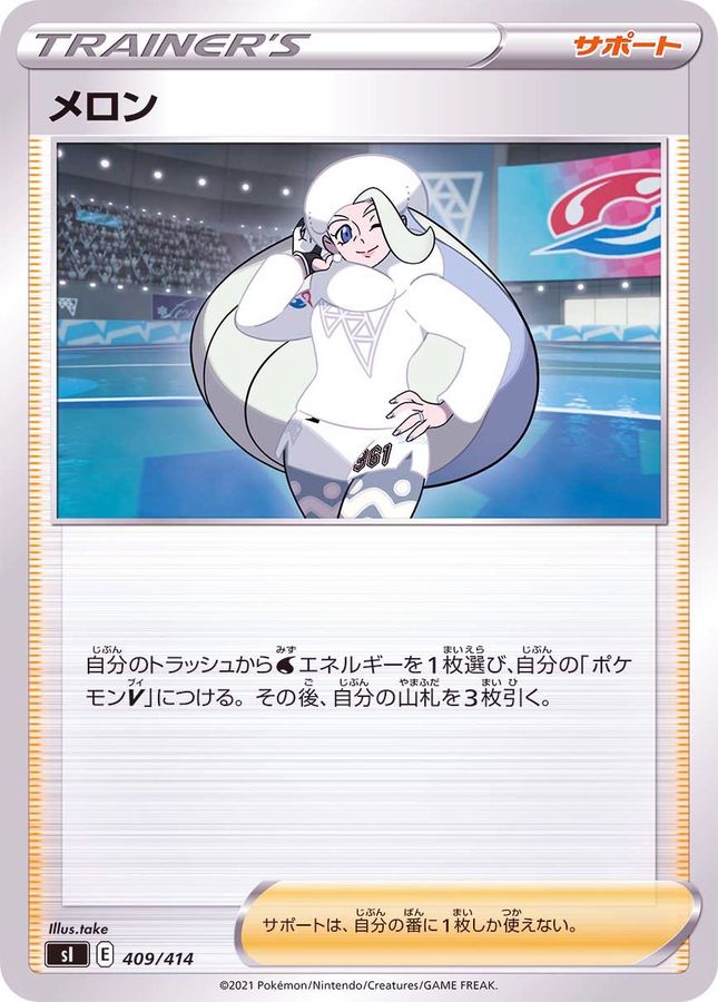 メロン【-】{409/414}[SI]