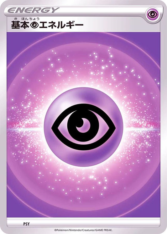 基本超エネルギー(SS新デザイン)【-】{-}[その他]