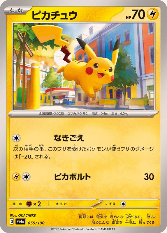 ピカチュウ【-】{055/190}[SV4a](Pikachu)