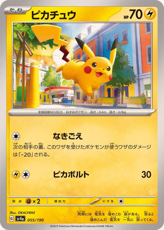 ピカチュウ【-】{055/190}[SV4a](Pikachu)