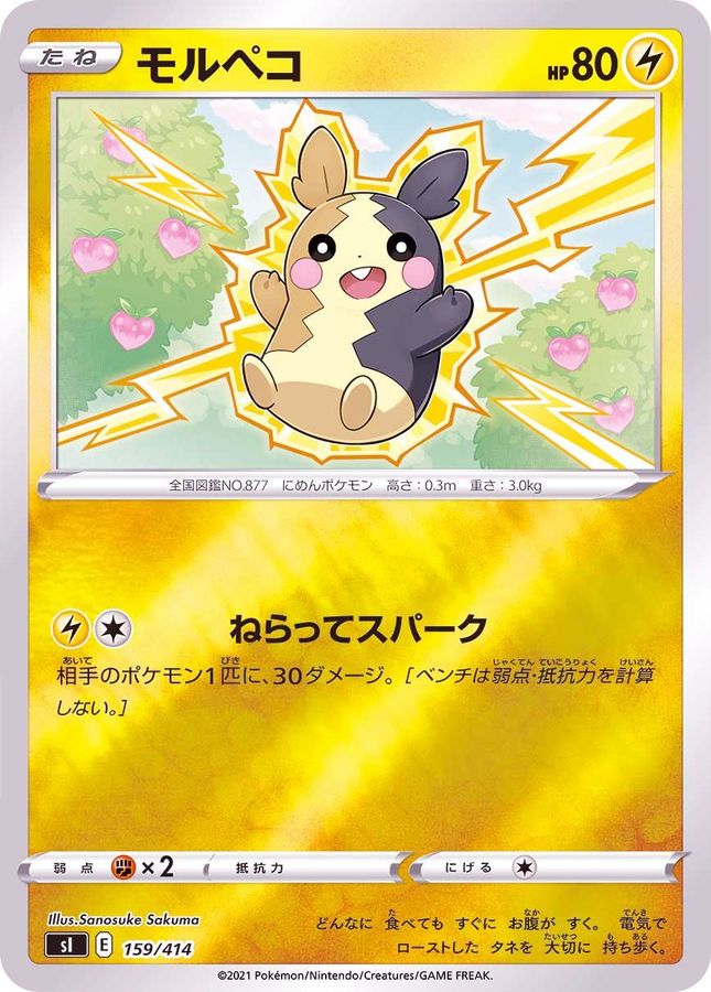 モルペコ(ミラー)【-】{159/414}[SI](Morpeko)