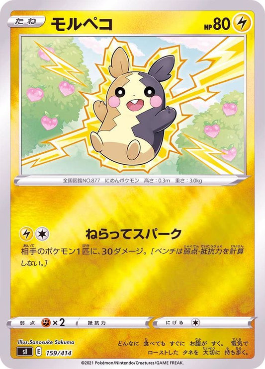 モルペコ(ミラー)【-】{159/414}[SI](Morpeko)