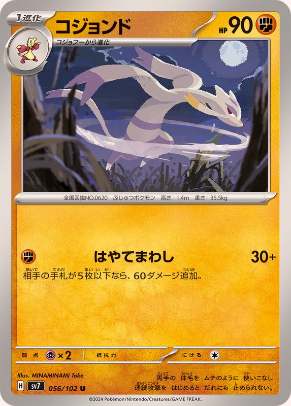 コジョンド【U】{056/102}[SV7](Mienshao)