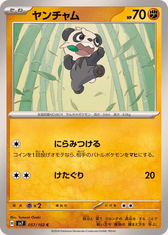 ヤンチャム【C】{057/102}[SV7](Pancham)