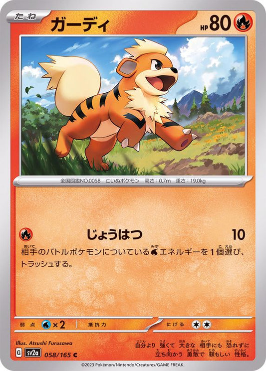 ガーディ【C】{058/165}[SV2a](Growlithe)