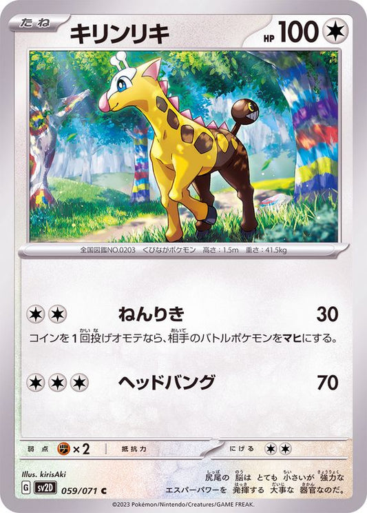 キリンリキ【C】{059/071}[SV2D](Girafarig)