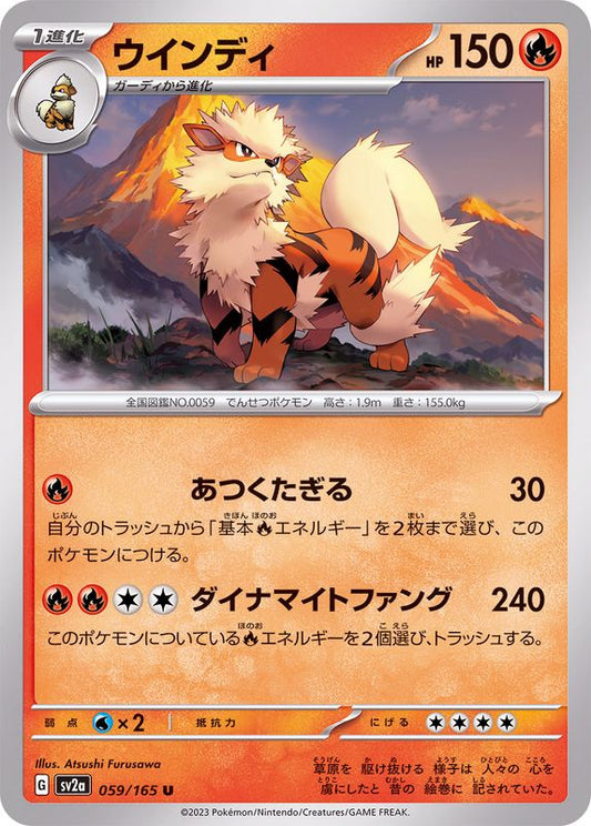 ウインディ【U】{059/165}[SV2a](Arcanine)