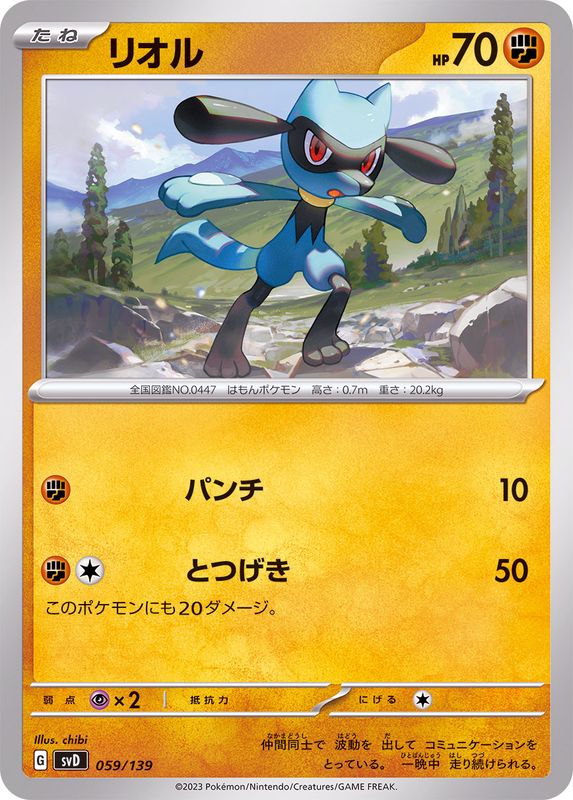 リオル【-】{059/139}[SVD](Riolu)