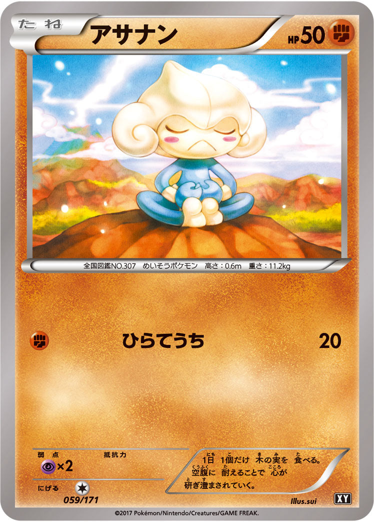 アサナン【-】{059/171}[XY](Meditite)