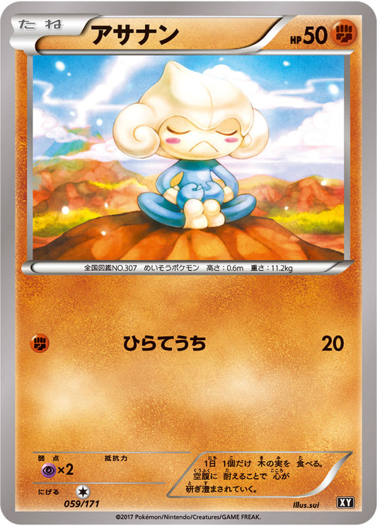 アサナン【-】{059/171}[XY](Meditite)