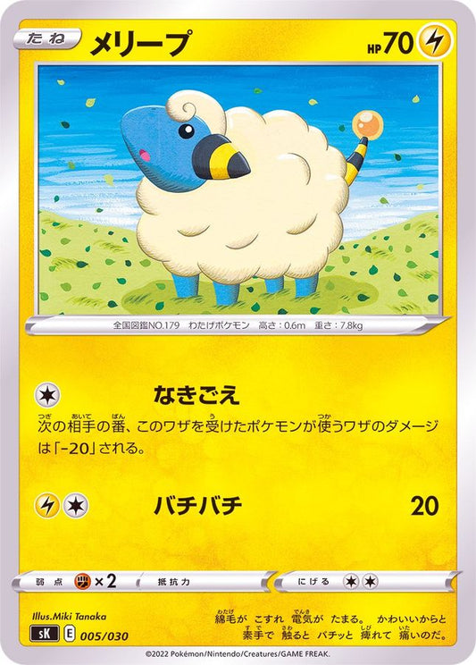 メリープ【-】{005/030}[SK](Mareep)