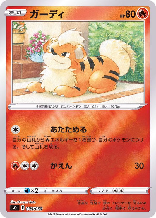ガーディ(ミラー)【-】{005/030}[SO](Growlithe)