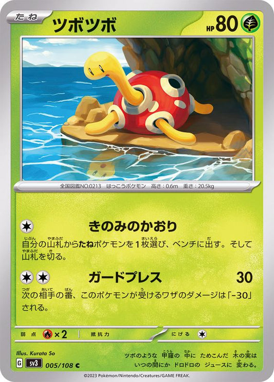 ツボツボ【C】{005/108}[SV3](Shuckle)