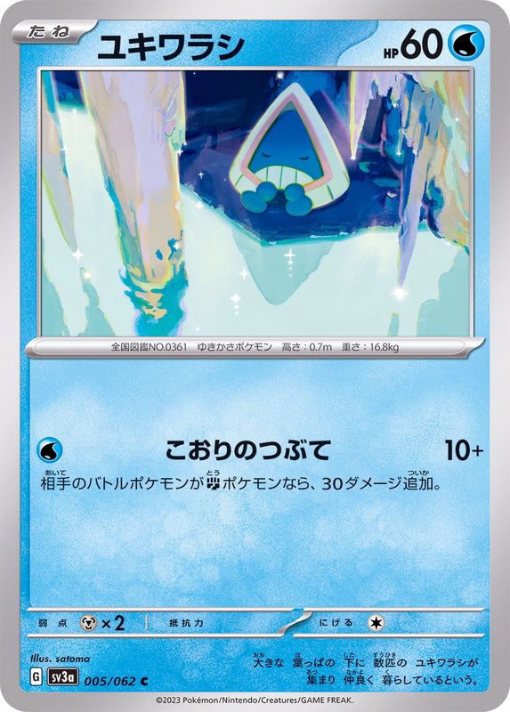 ユキワラシ【C】{005/062}[SV3a](Snorunt)