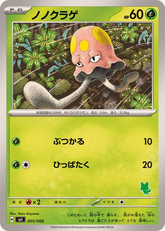 ノノクラゲ【-】{005/066}[SVI](Toedscool)