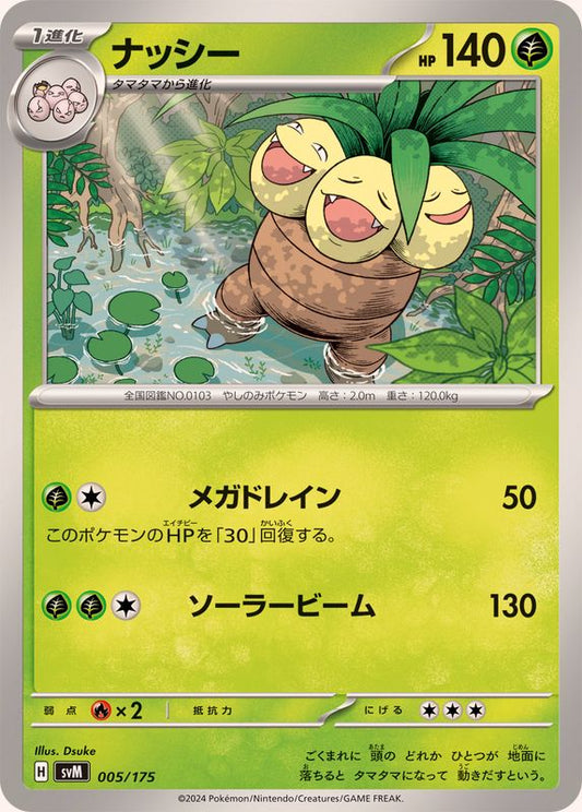 ナッシー【-】{005/175}[SVM](Exeggutor)