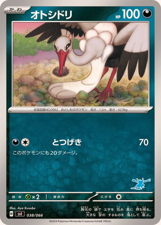 オトシドリ【-】{038/066}[SVI](Bombirdier)