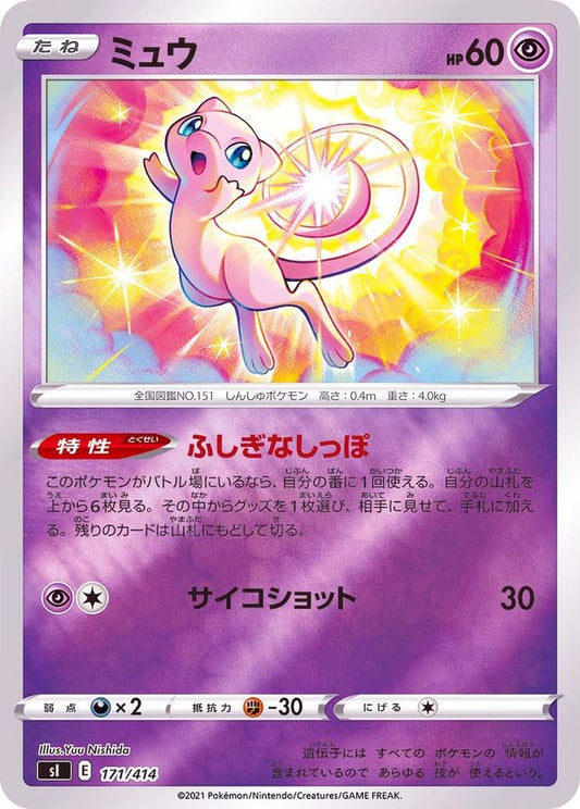 ミュウ(ミラー)【-】{171/414}[SI](Mew)