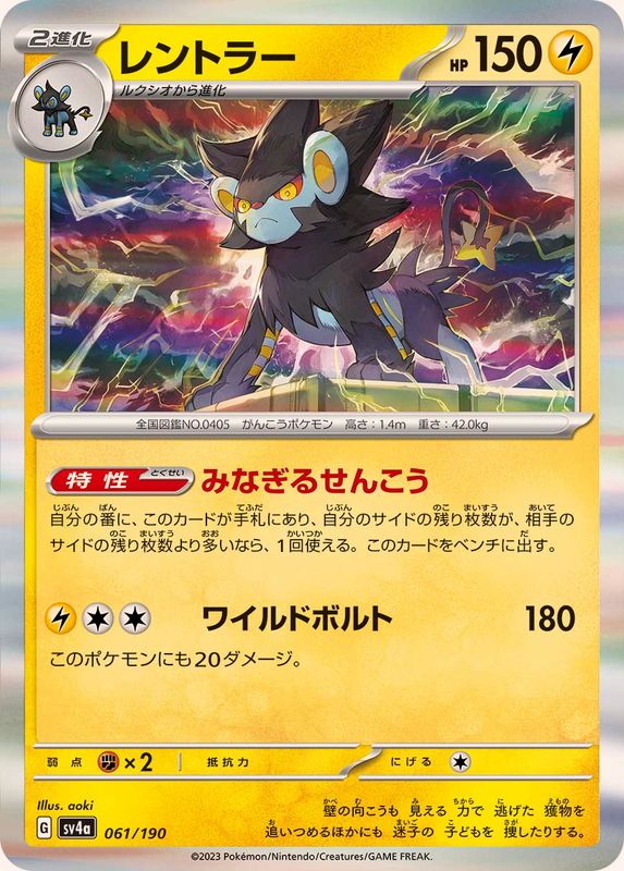 レントラー(R仕様)【-】{061/190}[SV4a](Luxray)
